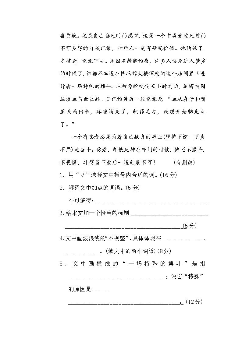 【专项练习】部编人教版6年级语文上册 14课外阅读提分卷(含答案)第3页