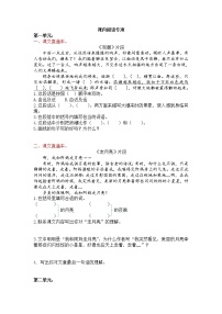 【期末复习】部编版4年级语文上册 课内阅读专项（不含答案）