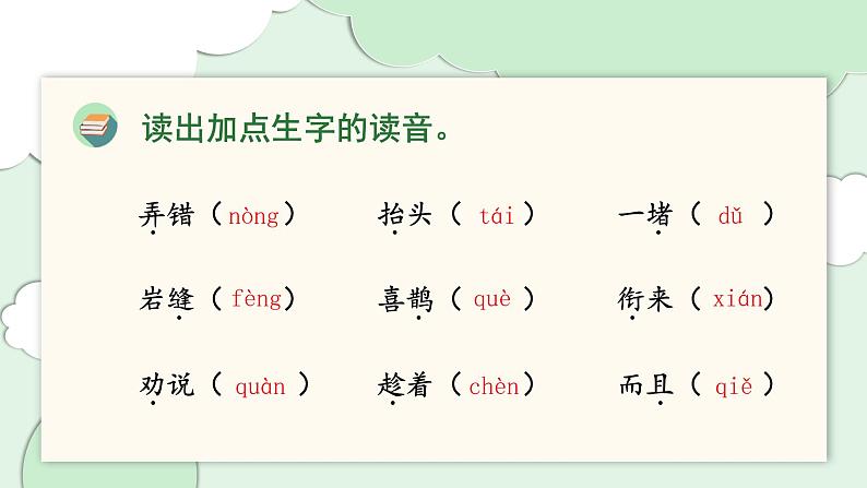 部编版语文二年级上册:第五单元 复习PPT课件03