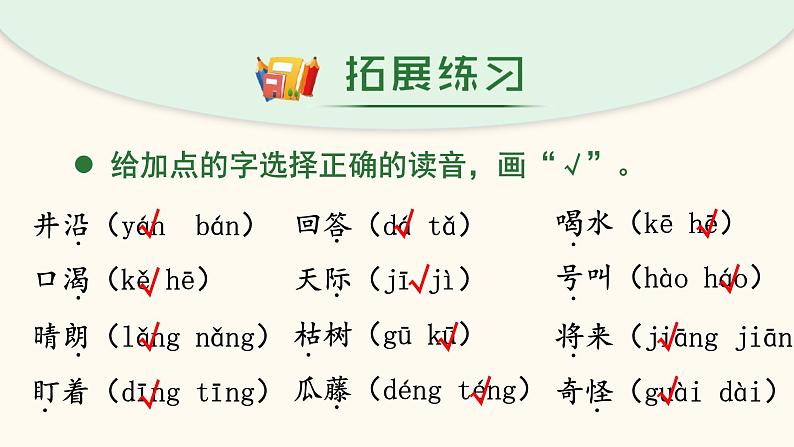 部编版语文二年级上册:第五单元 复习PPT课件06
