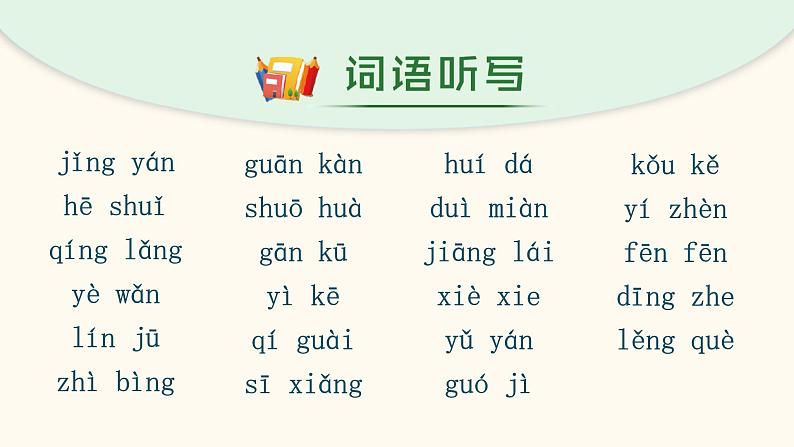 部编版语文二年级上册:第五单元 复习PPT课件08