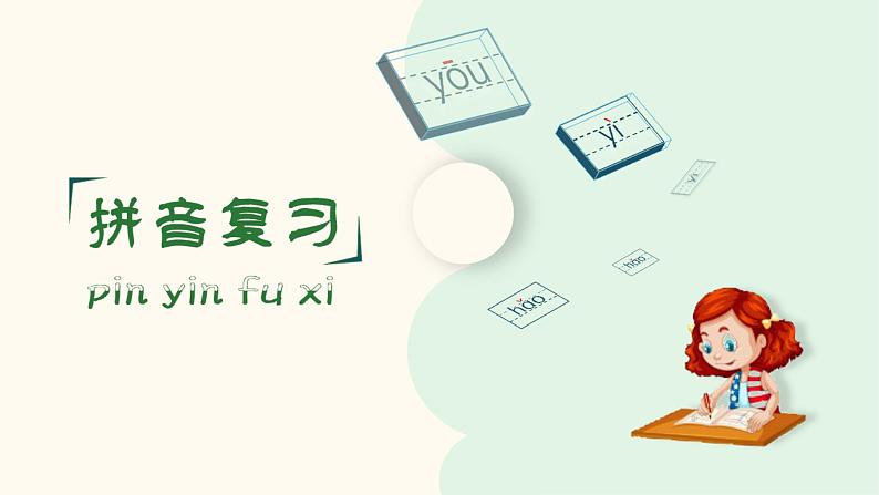 部编版语文二年级上册:第六单元 复习PPT课件第2页