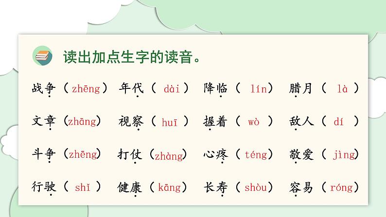 部编版语文二年级上册:第六单元 复习PPT课件第3页