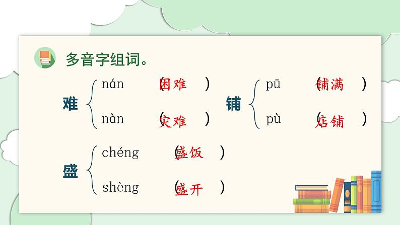 部编版语文二年级上册:第六单元 复习PPT课件第4页