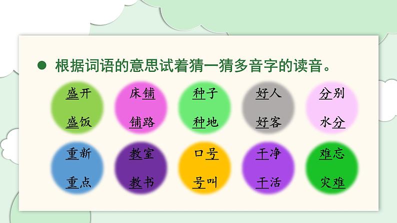 部编版语文二年级上册:第六单元 复习PPT课件第6页