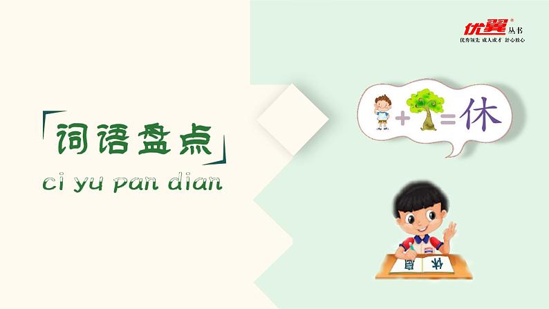 部编版语文二年级上册:第六单元 复习PPT课件第7页