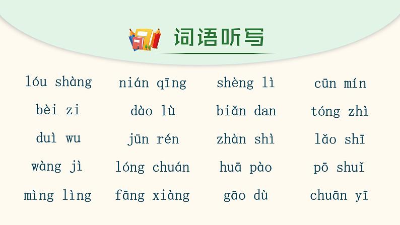 部编版语文二年级上册:第六单元 复习PPT课件第8页