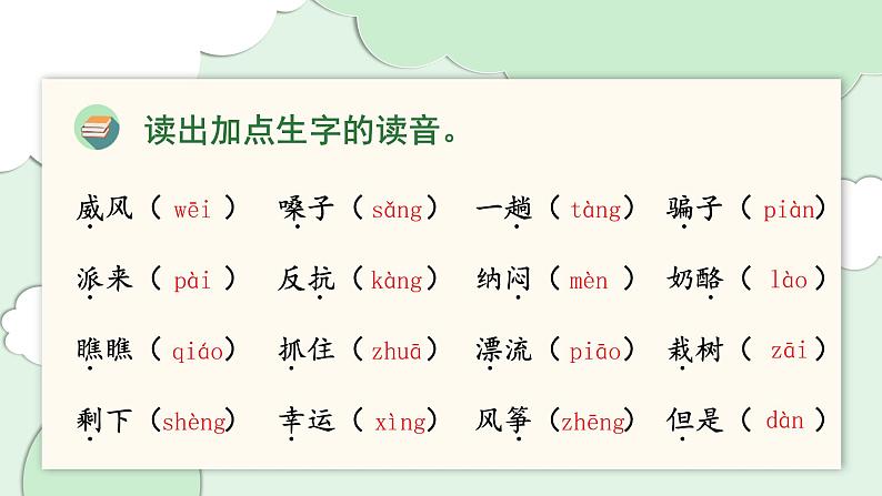 部编版语文二年级上册:第八单元 复习PPT课件03