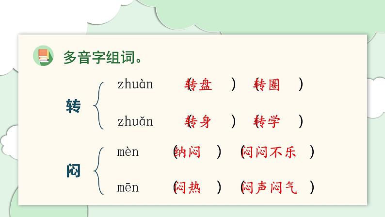部编版语文二年级上册:第八单元 复习PPT课件04