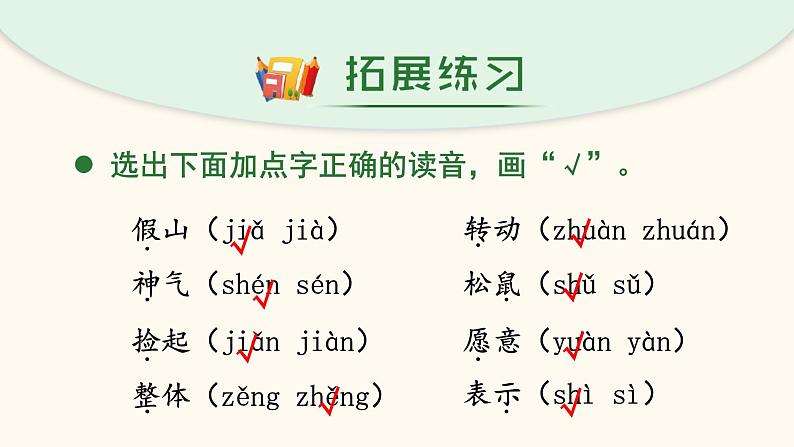 部编版语文二年级上册:第八单元 复习PPT课件05