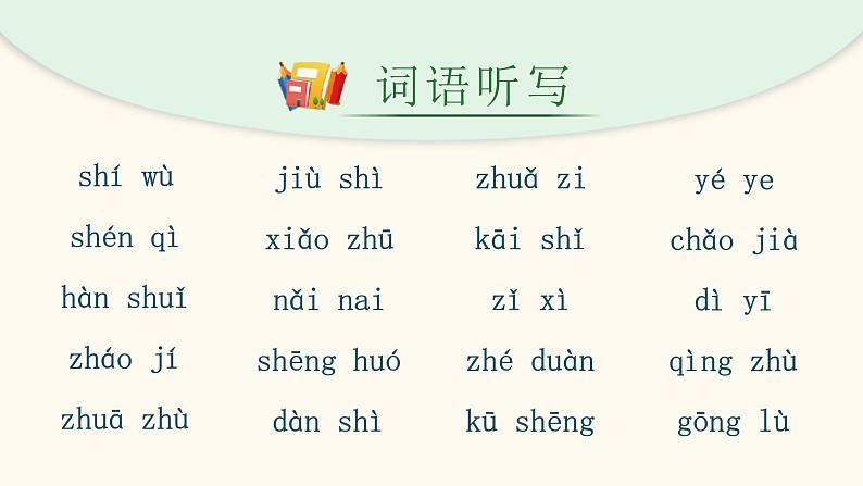 部编版语文二年级上册:第八单元 复习PPT课件07