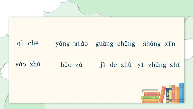 部编版语文二年级上册:第八单元 复习PPT课件08