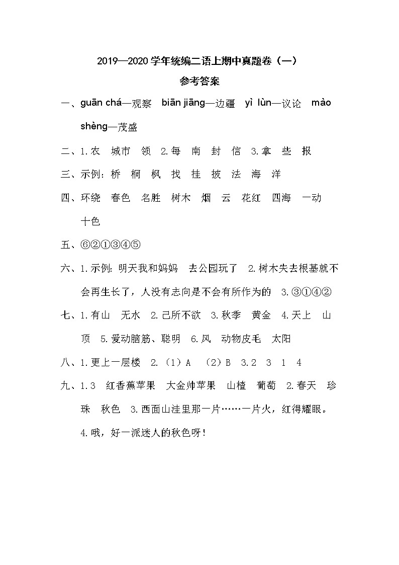 二语上期中真题卷(一)参考答案第1页