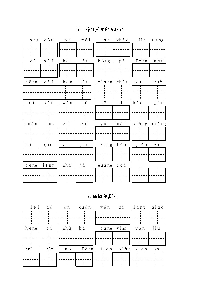 【专项练习】部编人教版4年级语文上册教材看拼音写词语(田字格)第2页