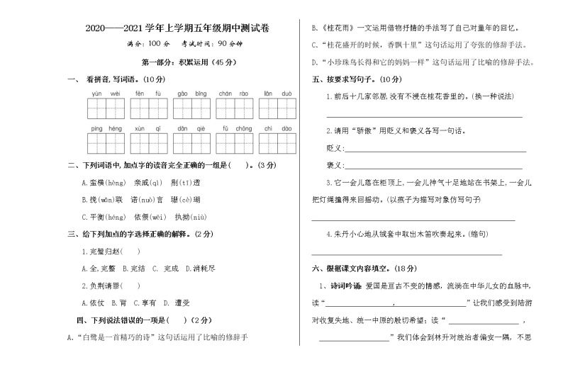 2020——2021学年上学期五年级期中测试卷01