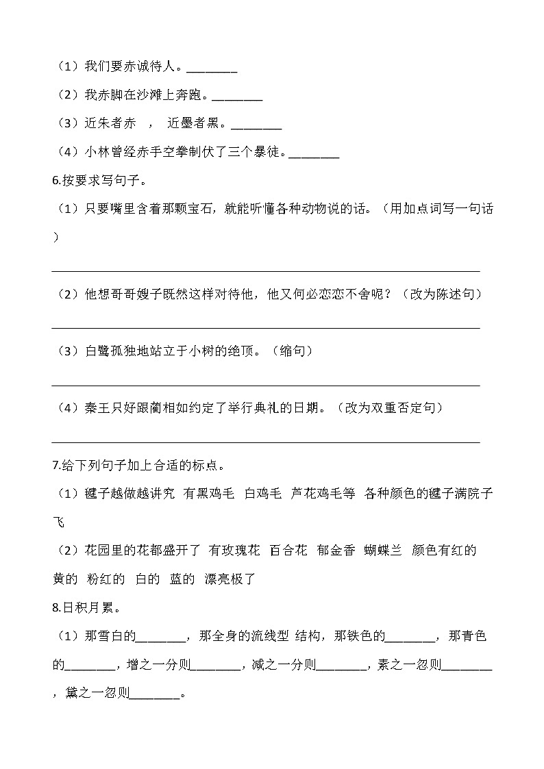 2021-2022学年语文五年级上册期中检测卷(九)人教部编版含答案第2页