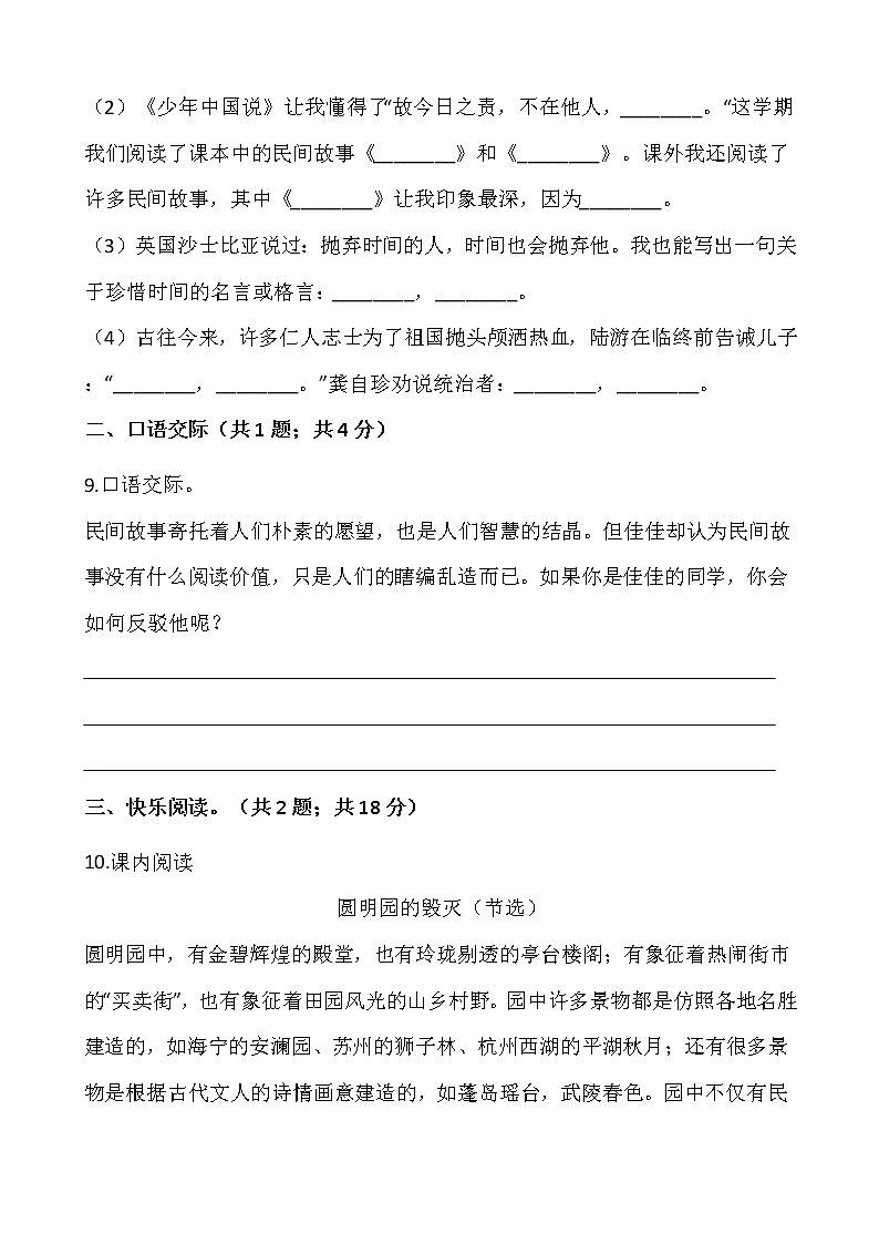 2021-2022学年语文五年级上册期中检测卷(九)人教部编版含答案第3页