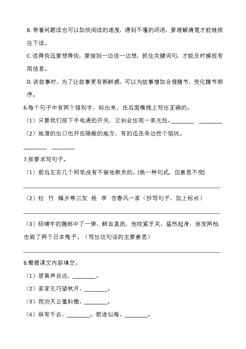 2021-2022学年语文五年级上册期中检测卷(七)人教部编版含答案第2页