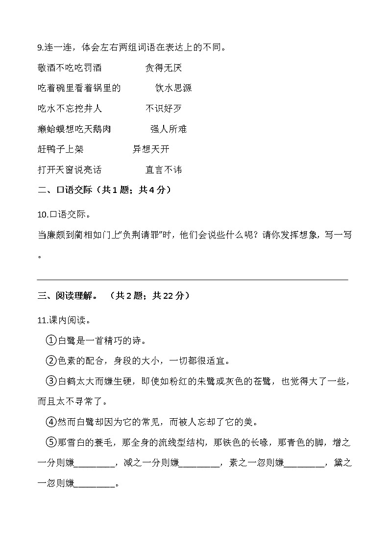 2021-2022学年语文五年级上册期中检测卷(七)人教部编版含答案第3页