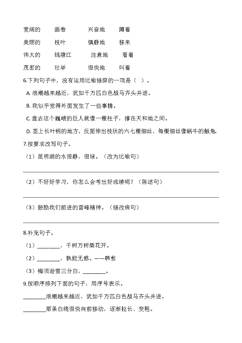 2021-2022学年语文四年级上册期中检测卷(九)人教部编版含答案第2页
