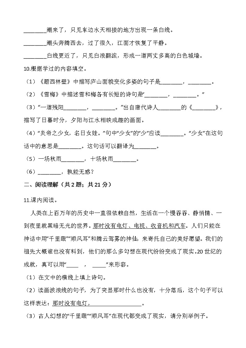 2021-2022学年语文四年级上册期中检测卷(九)人教部编版含答案第3页
