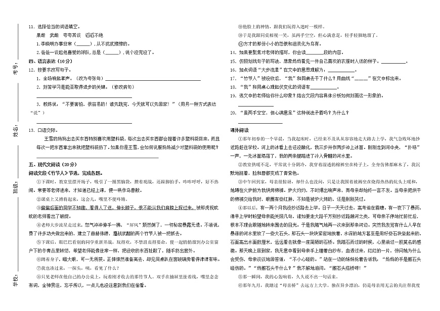 人教版-2021-2022學(xué)年語(yǔ)文六年級(jí)第一學(xué)期期中練習(xí)  含答案第2頁(yè)