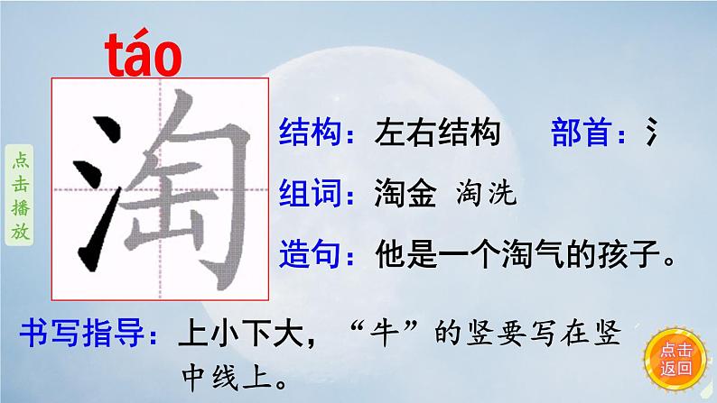 2《走月亮》 生字课件(笔顺动漫)03
