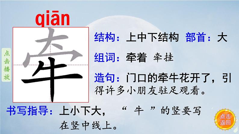 2《走月亮》 生字课件(笔顺动漫)04