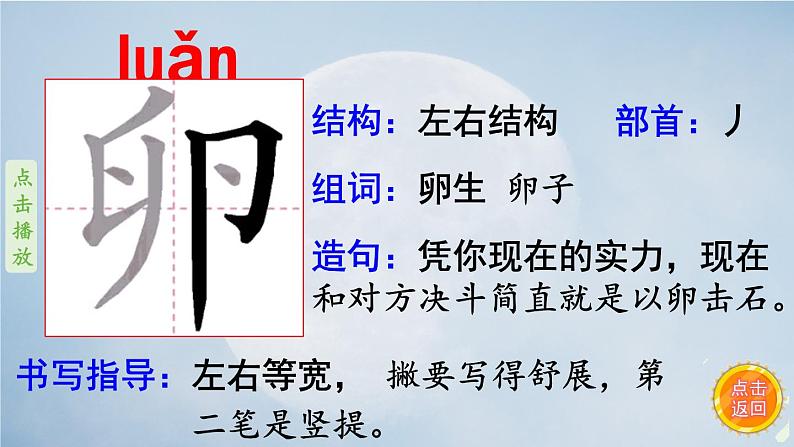 2《走月亮》 生字课件(笔顺动漫)06