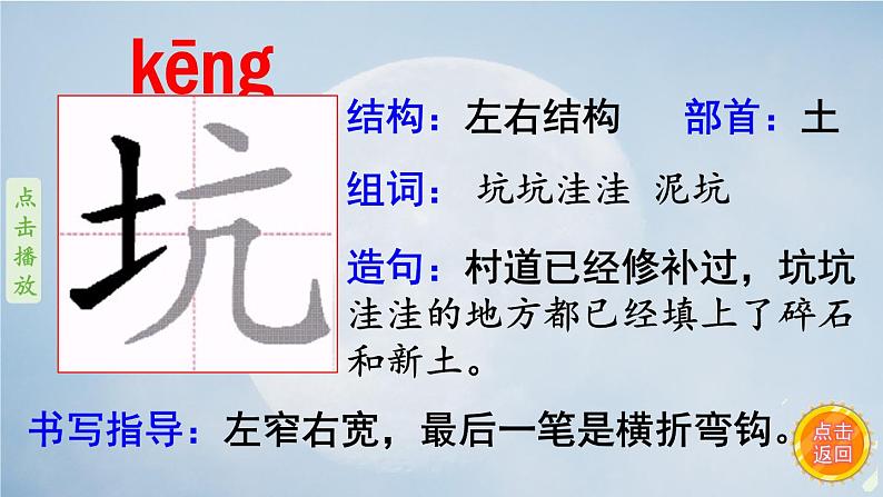 2《走月亮》 生字课件(笔顺动漫)07