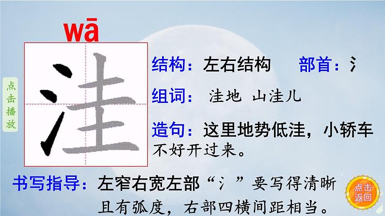 2《走月亮》 生字课件(笔顺动漫)08