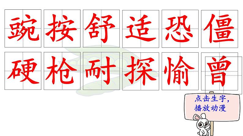 5《一个豆荚里的五粒豆 》 生字课件(笔顺动漫)02