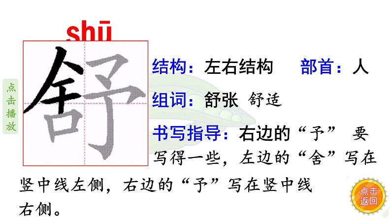5《一个豆荚里的五粒豆 》 生字课件(笔顺动漫)05