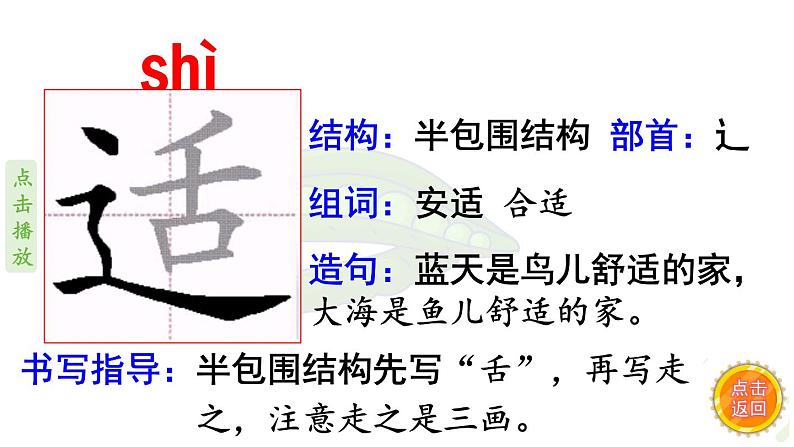 5《一个豆荚里的五粒豆 》 生字课件(笔顺动漫)06