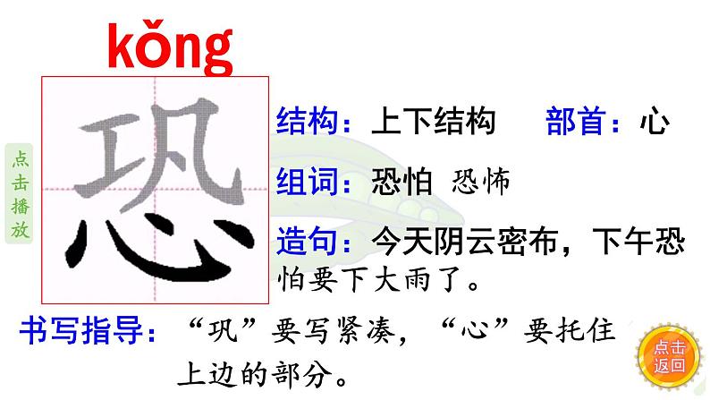 5《一个豆荚里的五粒豆 》 生字课件(笔顺动漫)07