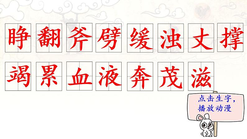 12《盘古开天地》 生字课件(笔顺动漫)第2页