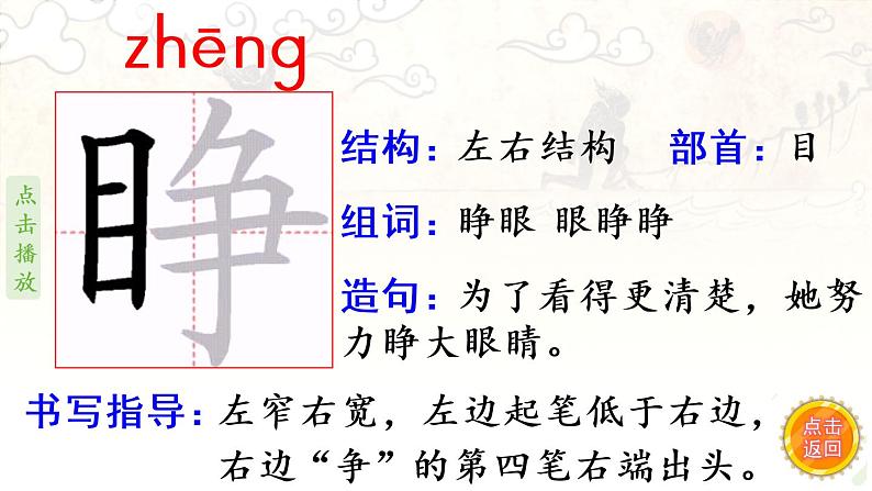 12《盘古开天地》 生字课件(笔顺动漫)第3页