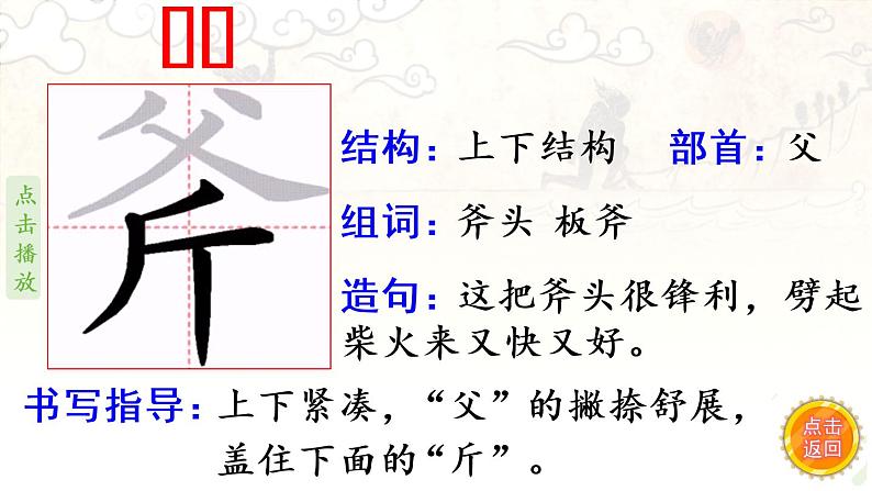 12《盘古开天地》 生字课件(笔顺动漫)第5页