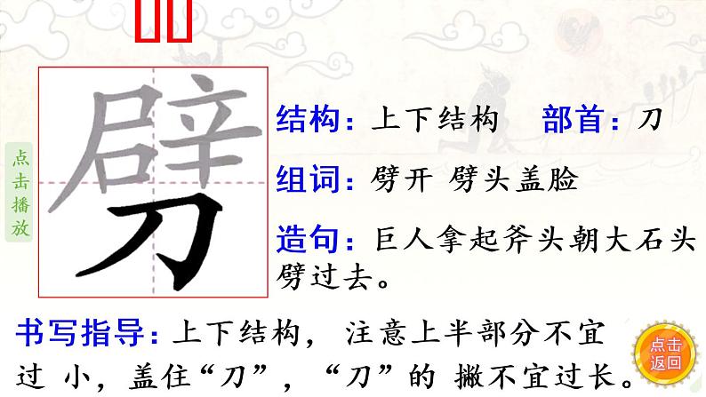 12《盘古开天地》 生字课件(笔顺动漫)第6页