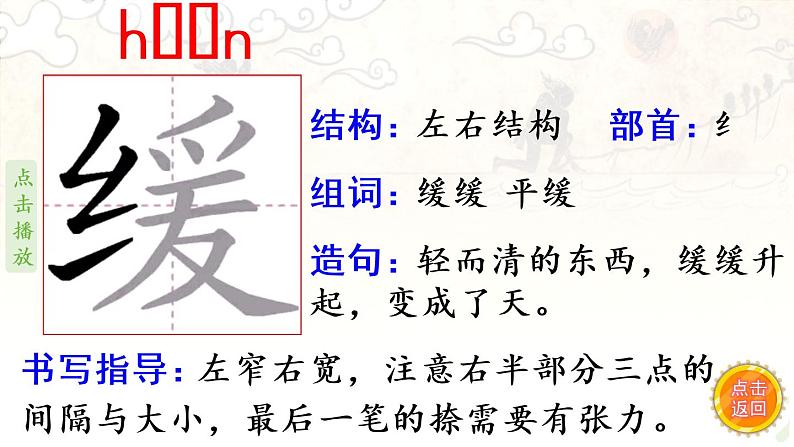 12《盘古开天地》 生字课件(笔顺动漫)第7页