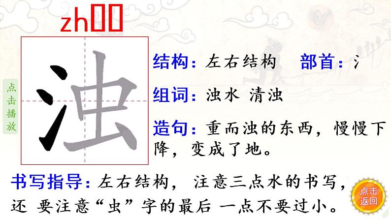 12《盘古开天地》 生字课件(笔顺动漫)第8页