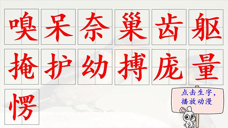 16《麻雀》 生字课件(笔顺动漫)02