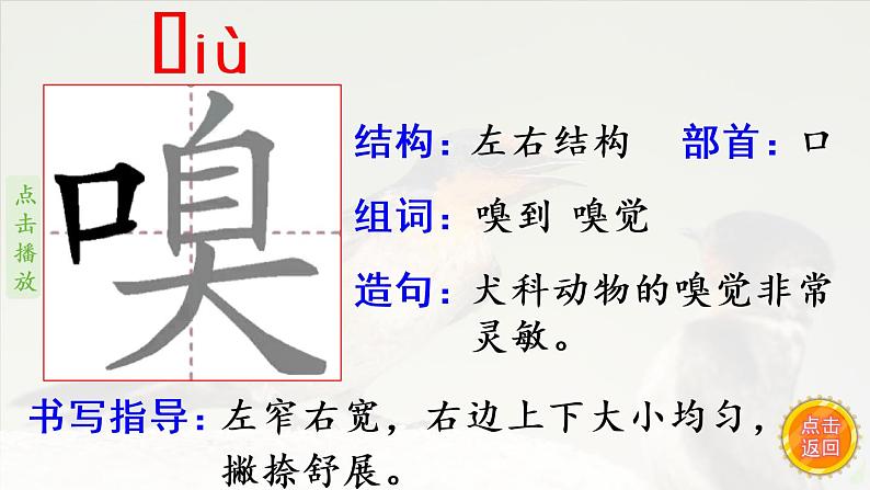 16《麻雀》 生字课件(笔顺动漫)03