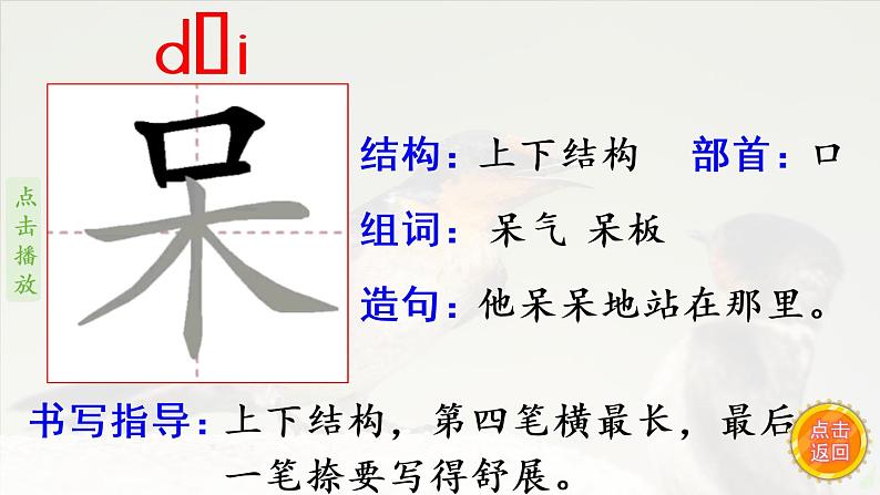 16《麻雀》 生字课件(笔顺动漫)04