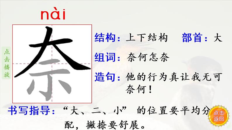 16《麻雀》 生字课件(笔顺动漫)05