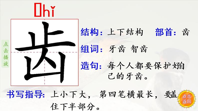 16《麻雀》 生字课件(笔顺动漫)07