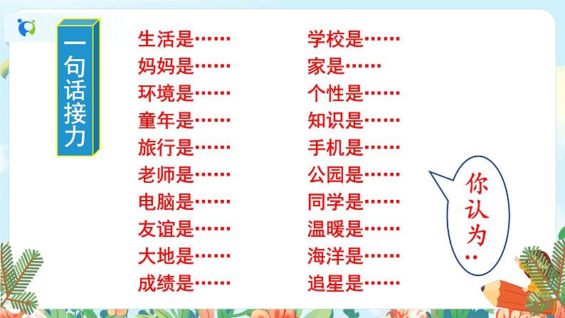 部编版六下 第一单元 口语交际:即兴发言 课件+教案03
