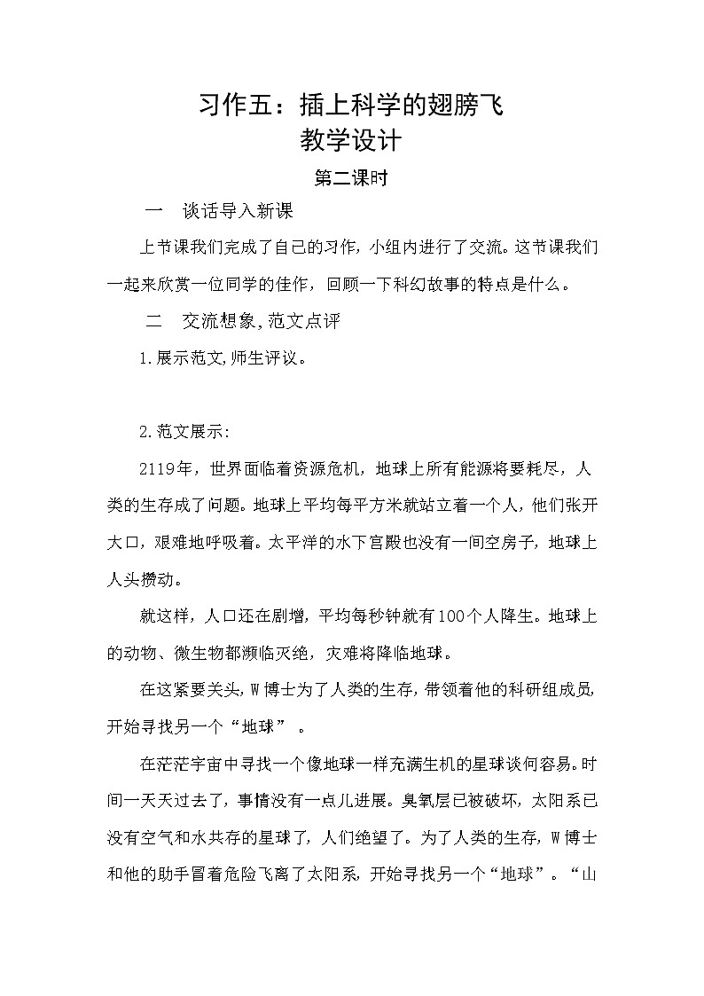 部编版六下 习作五:插上科学的翅膀飞 第二课时 课件+教案01