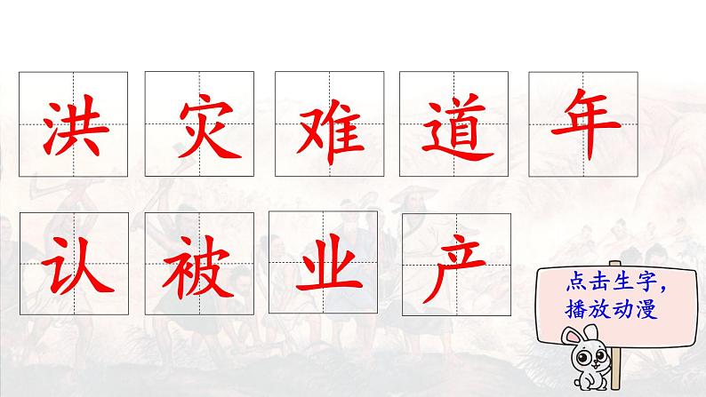 15.《大禹治水》 生字课件(笔顺动漫)02