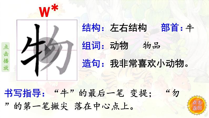 21.《狐假虎威》 生字课件(笔顺动漫)第4页